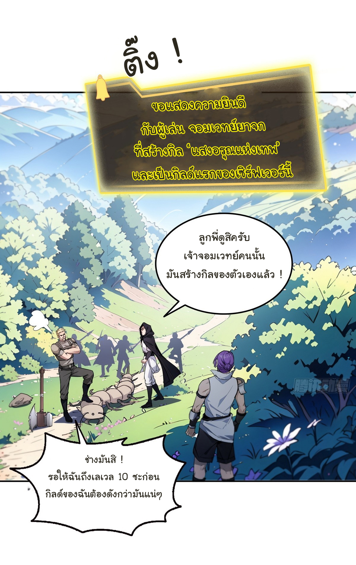 ย้อนเวลากลับมาเป็นจอมเวทย์แห่งความตาย ตอนที่ 17 หน้า 11