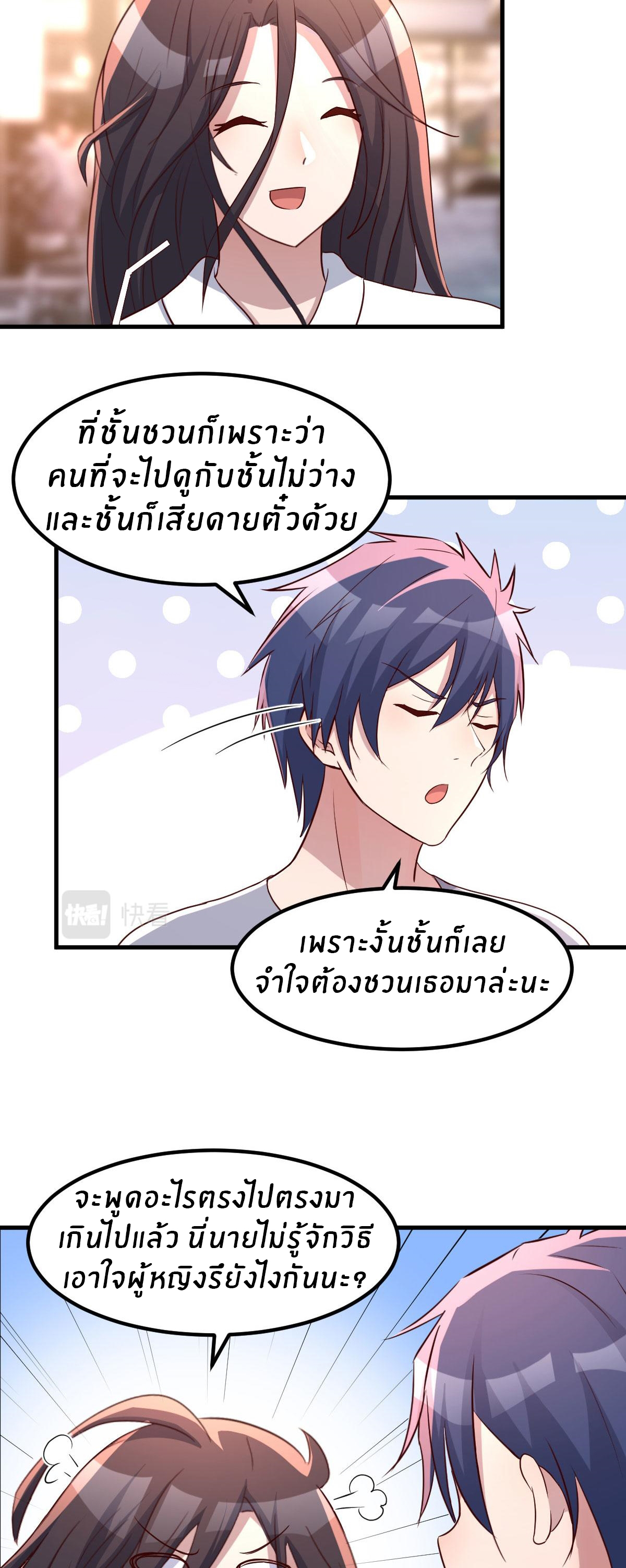 พี่สาวอยากเล่นคุณ ตอนที่ 113 หน้า 7