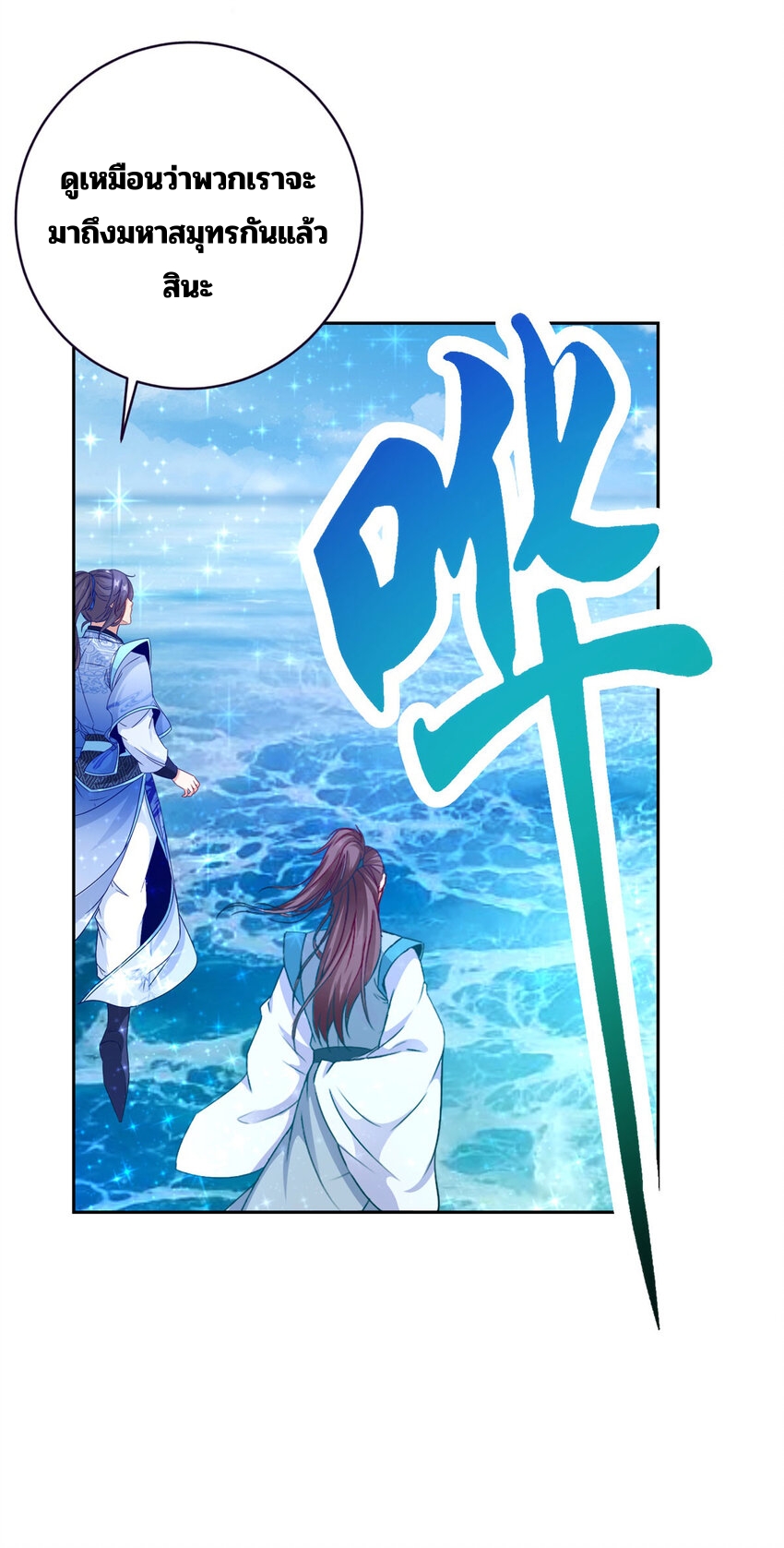 จักรพรรดิวิญญาณศักดิ์สิทธิ์ (ทันจีน) ตอนที่ 331 หน้า 4