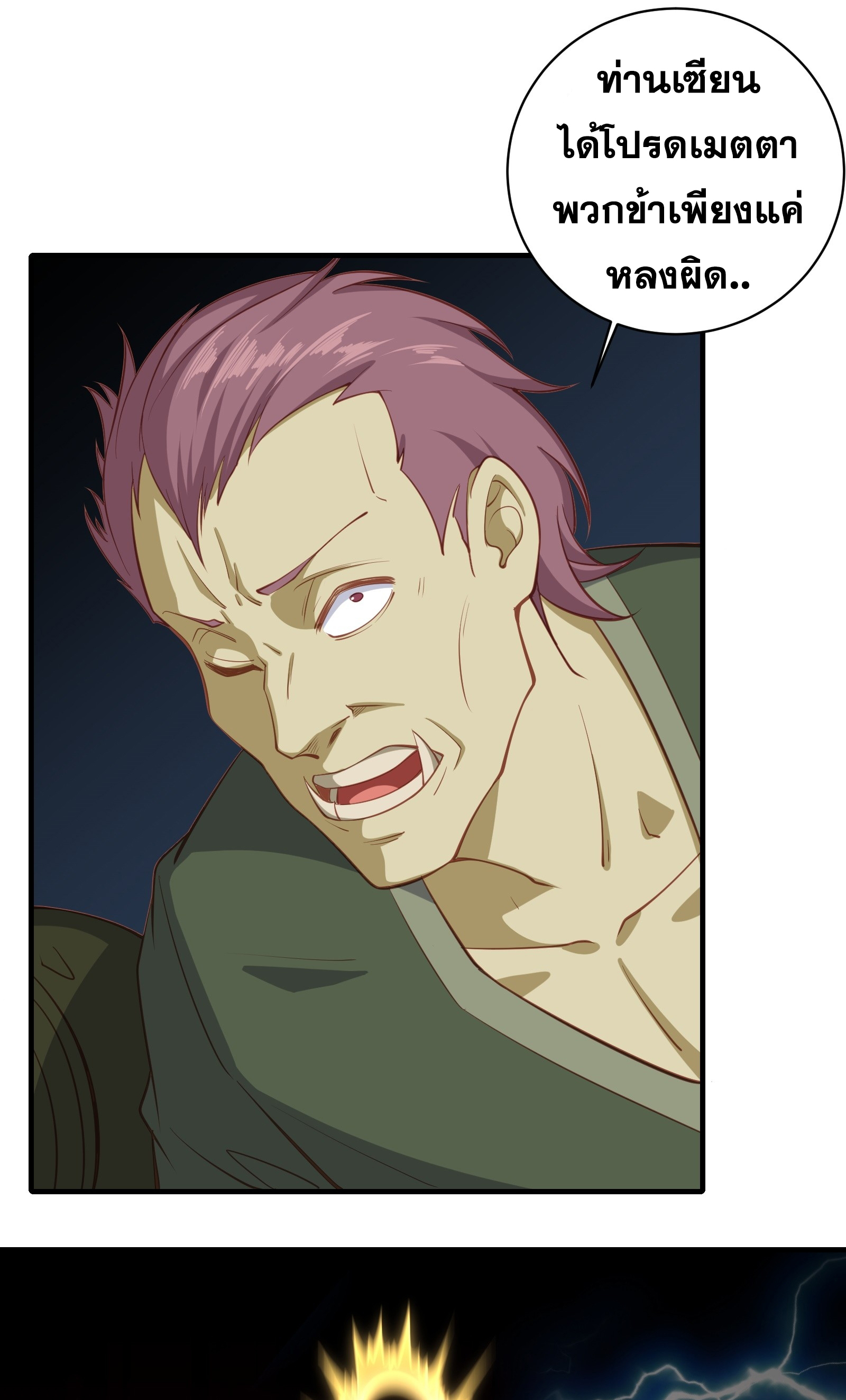 ข้ามโลกมาเป็นNPC ตอนที่ 7 หน้า 43