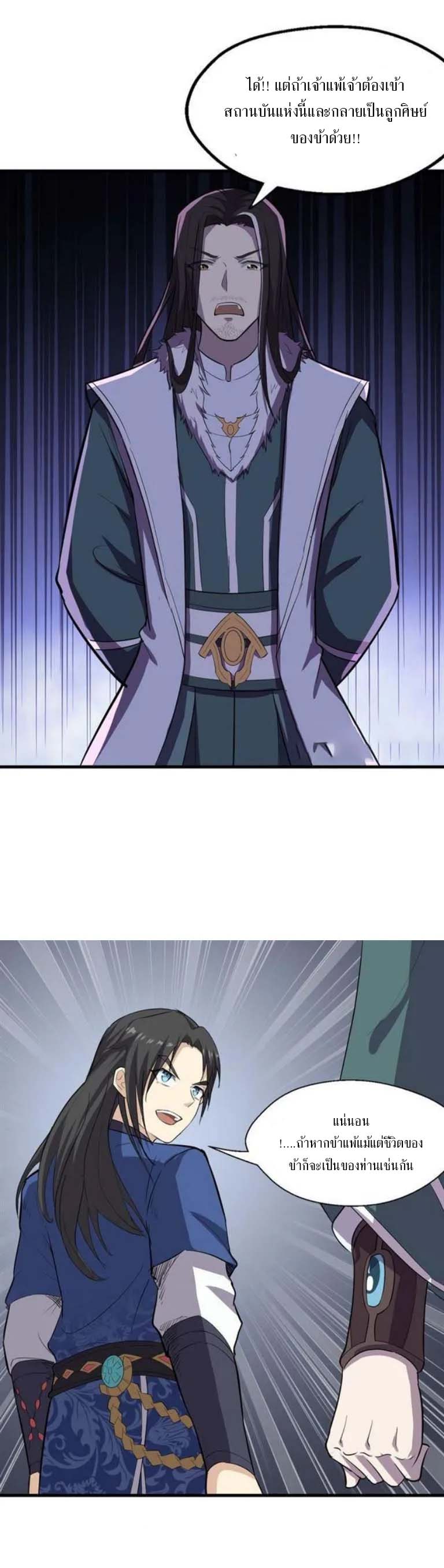 The Gateway Of Revolution : ประตูชีวิตแห่งการหวนคืน ตอนที่ 18 หน้า 5