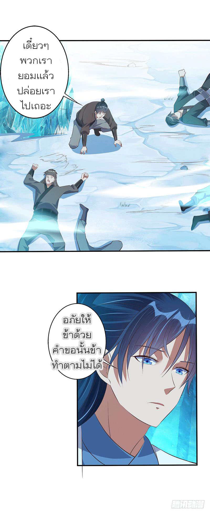 Peerless Scripture of Chaos ตอนที่ 41 หน้า 10