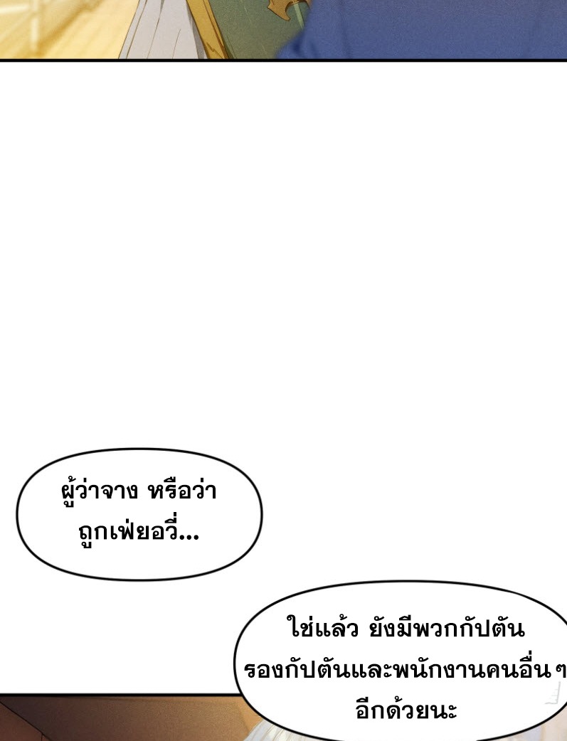 ข้าจะปลุกเทพเจ้าขึ้นมา! (I Have Revived The Chinese Gods!) ตอนที่ 7 หน้า 40