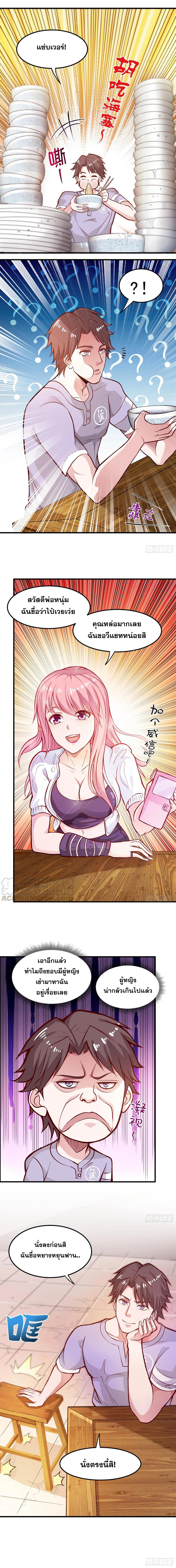 สุดยอดหมอเกรียน แห่งนคร ตอนที่ 81 หน้า 4