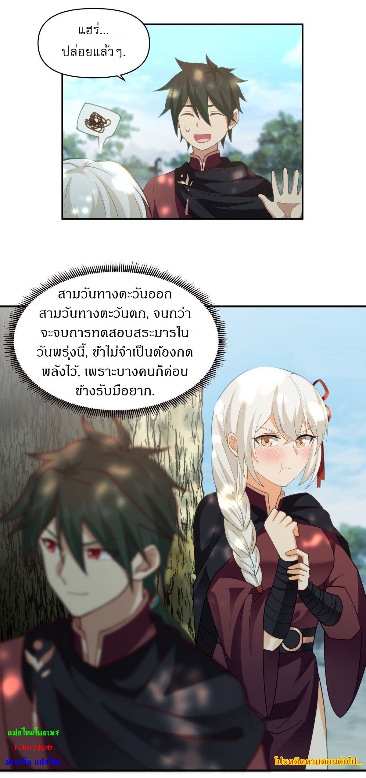 I Will Bury The Gods ข้าจะล้างบางเหล่าทวยเทพ ตอนที่ 21 หน้า 29