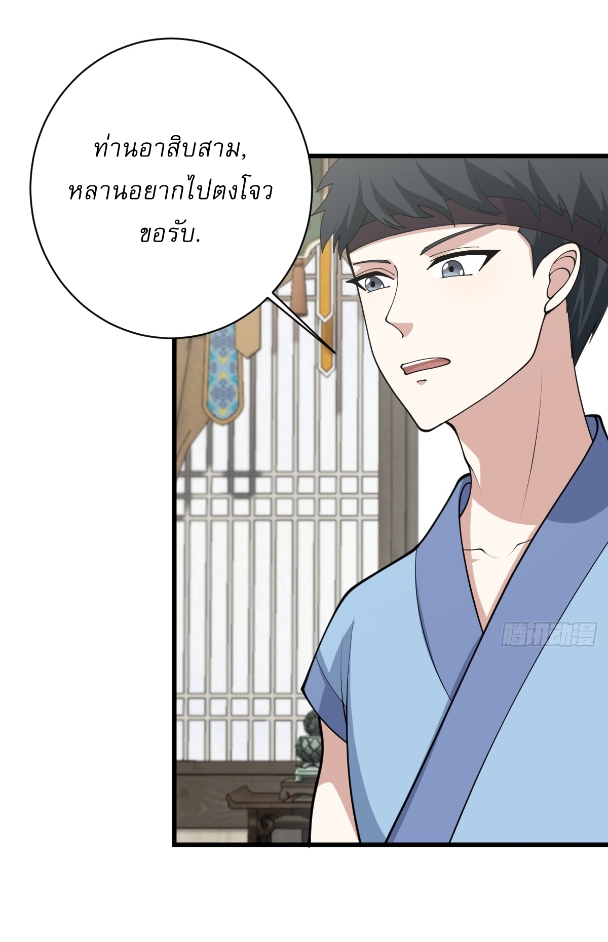 เก็บตัวร้อยปี จากนี้พี่ขอเทพ! INVINCIBLE AFTER A HUNDRED YEARS OF SECLUSION ตอนที่ 147 หน้า 13