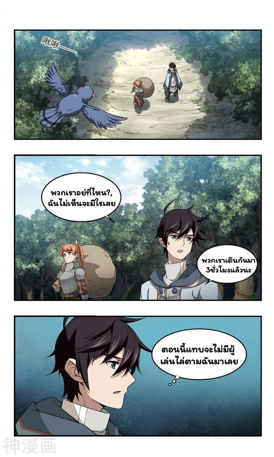 จอมเวทย์กังฟู ตอนที่ 33 หน้า 21