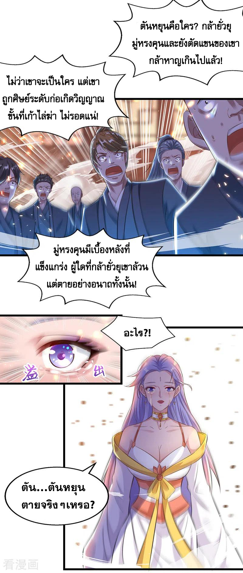 จักรพรรดิสวรรค์จุติ ตอนที่ 32 หน้า 6