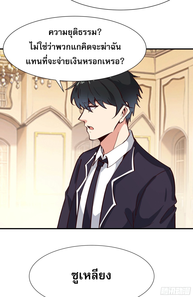 Rebirth City Deity - การเกิดใหม่ของเทพเซียนแห่งนคร ตอนที่ 37 หน้า 7