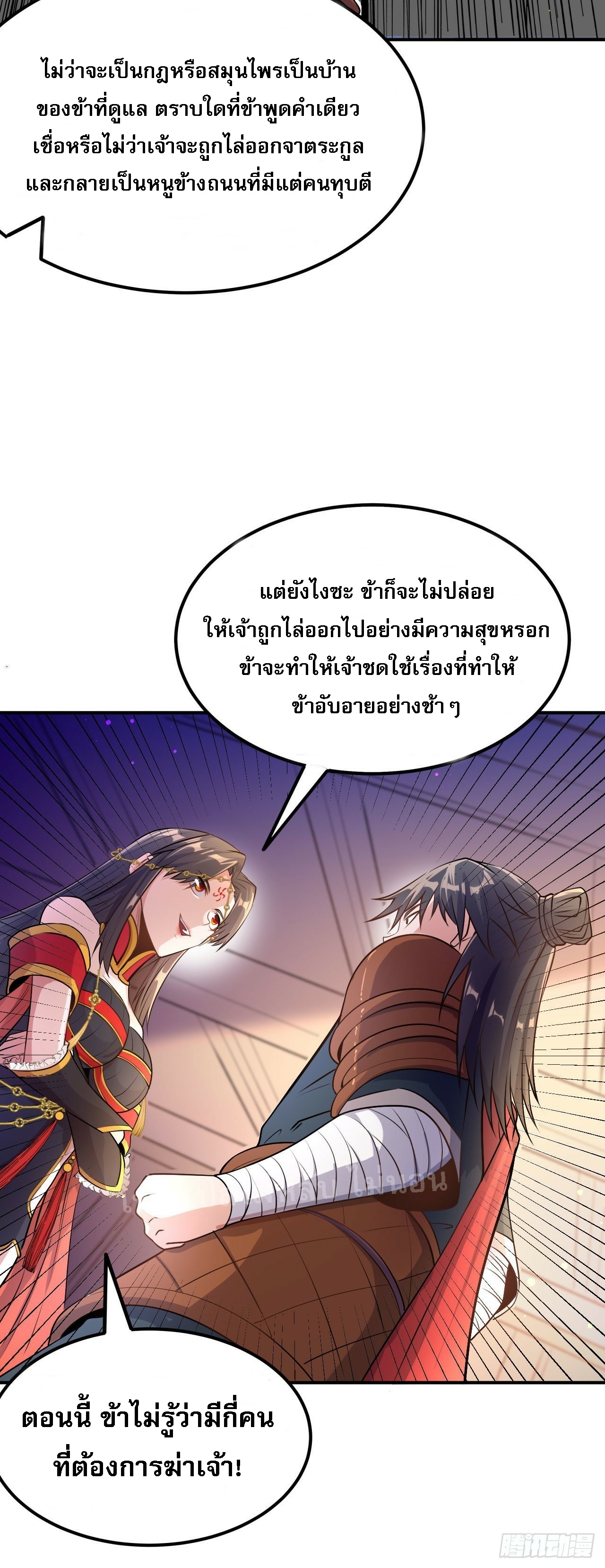 ข้าคือเทพเจ้าแห่งสงคราม ตอนที่ 7 หน้า 18
