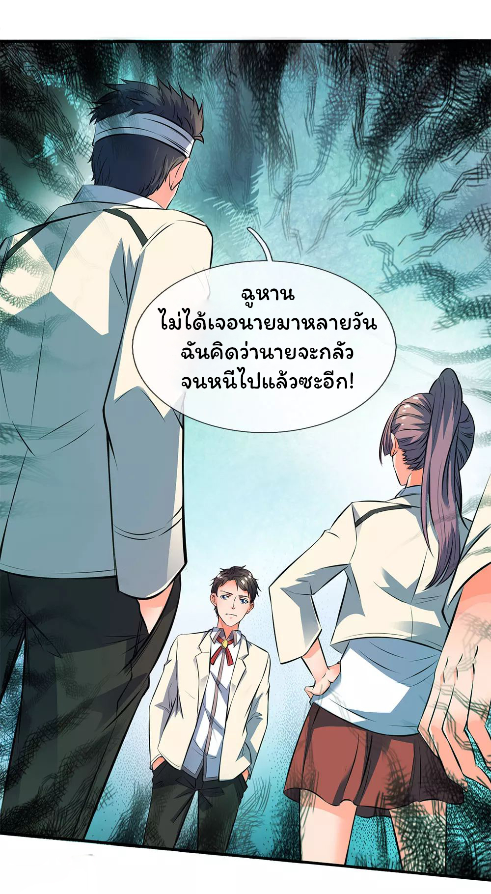 ราชาเทพนิรันดร์ (Eternal god king) ตอนที่ 8 หน้า 6