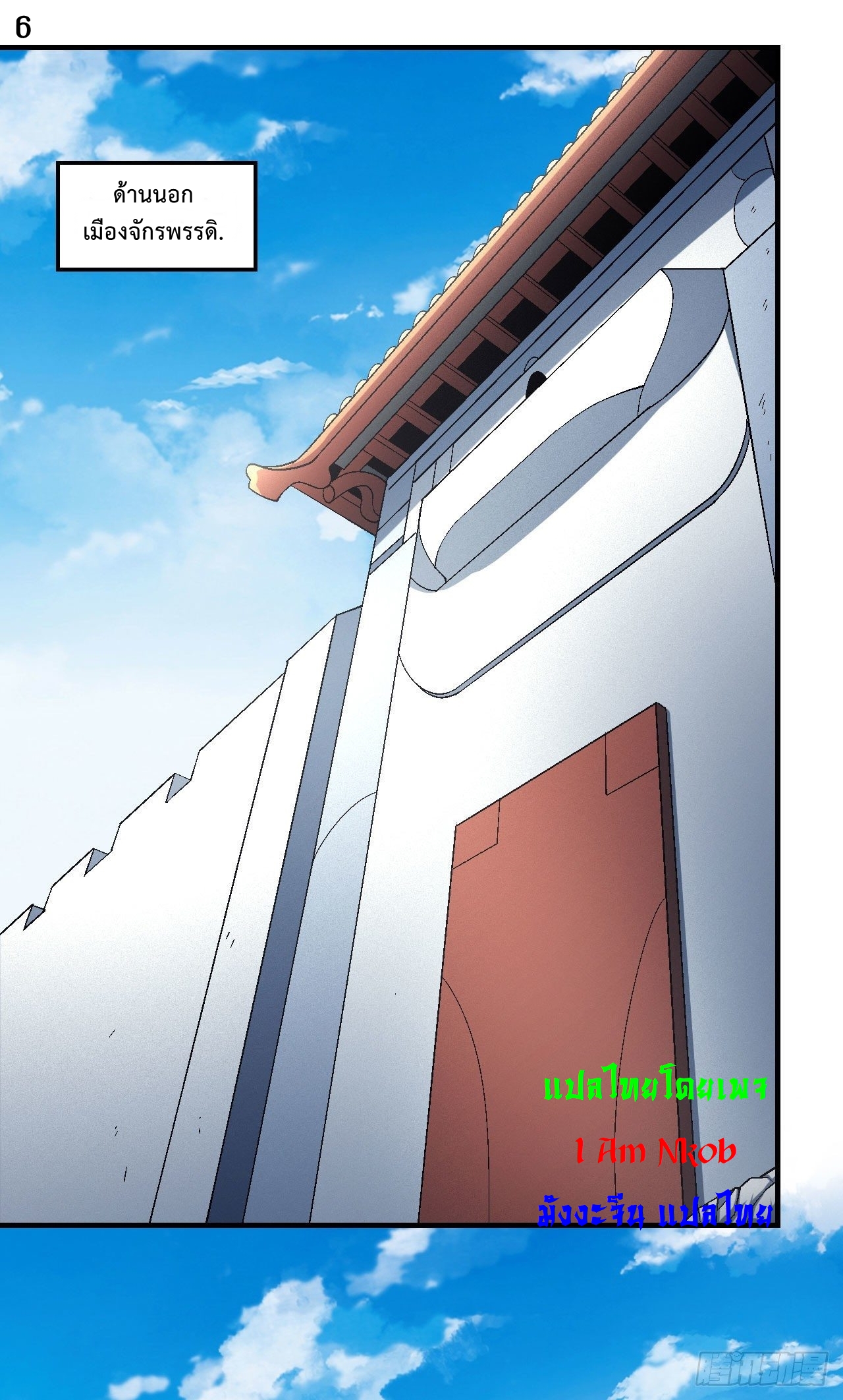 God of Martial Arts เทพยุทธ์แห่งใต้หล้า ตอนที่ 16 หน้า 7