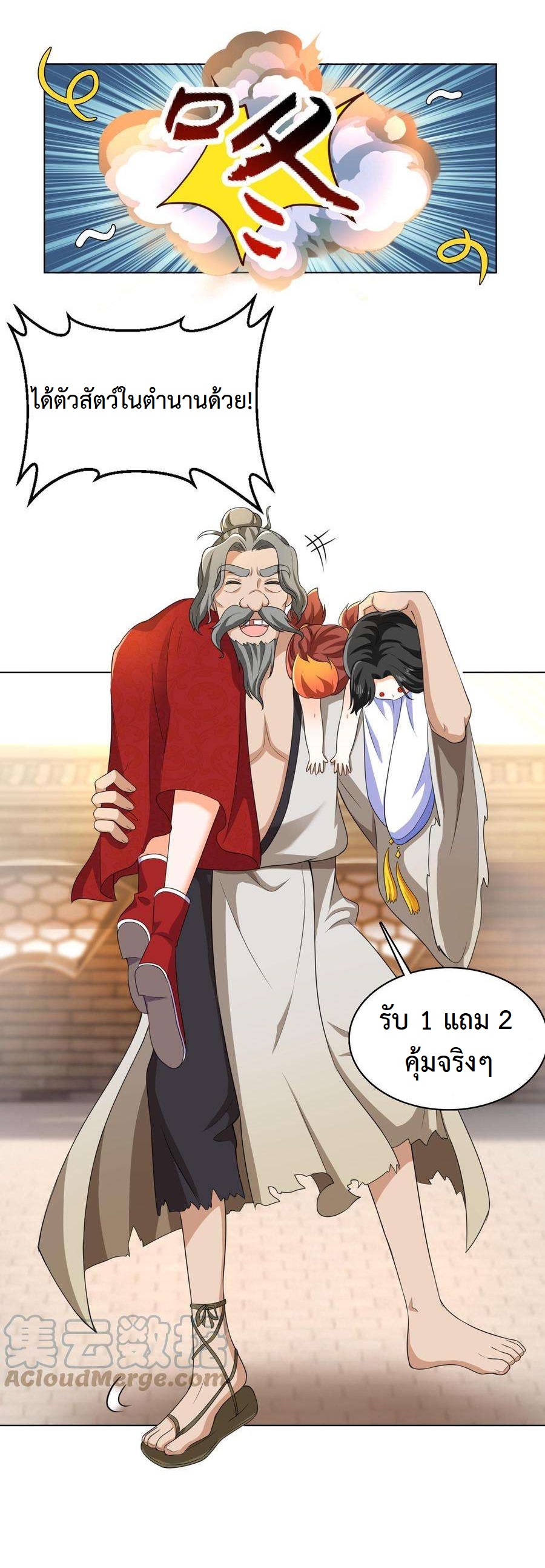 ปีศาจที่ไร้เทียมทานในโลก ตอนที่ 54 หน้า 11