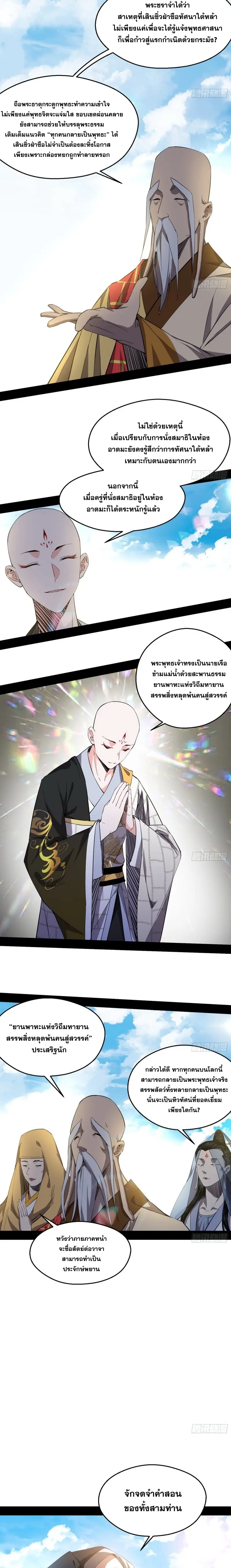 I'm an Evil God ข้าคือจักรพรรดิปีศาจ ตอนที่ 124 หน้า 7