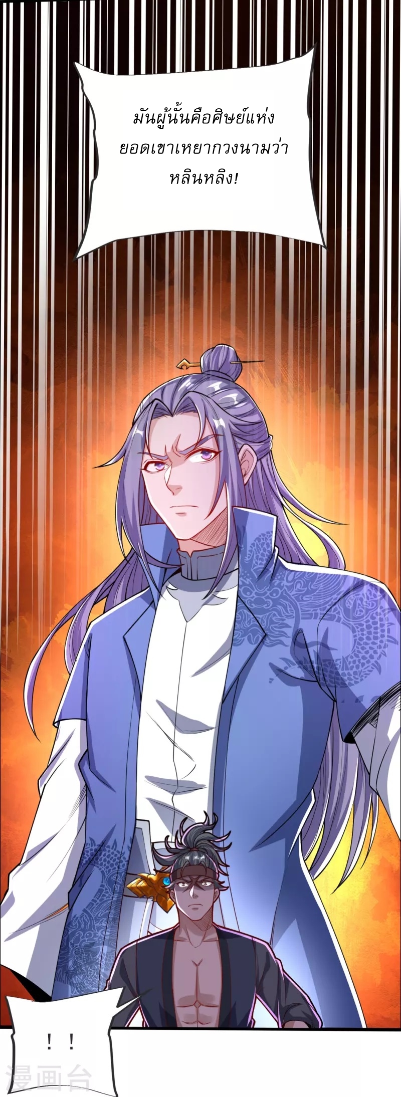 Ultimate Sovereign ยอดราชันย์แห่งใต้หล้า ตอนที่ 33 หน้า 18