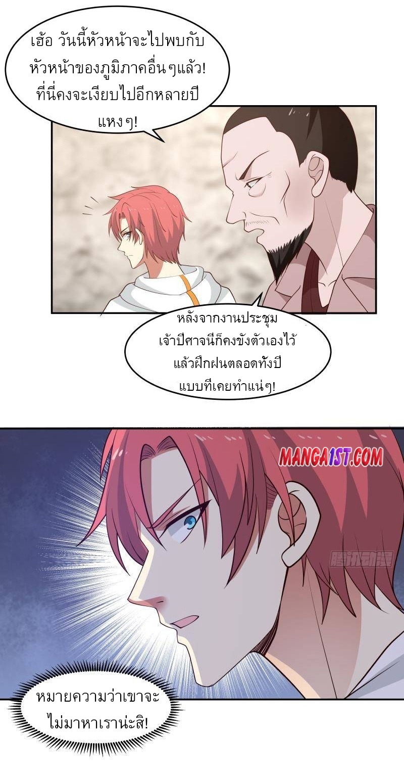 I have dragon in my body ตอนที่ 181 หน้า 8