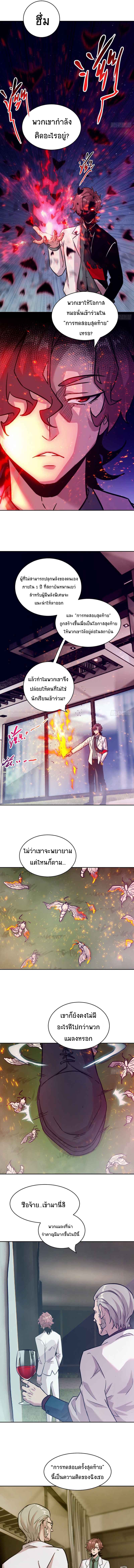 My Left Hand Can Transform Unusually ตอนที่ 6 หน้า 4