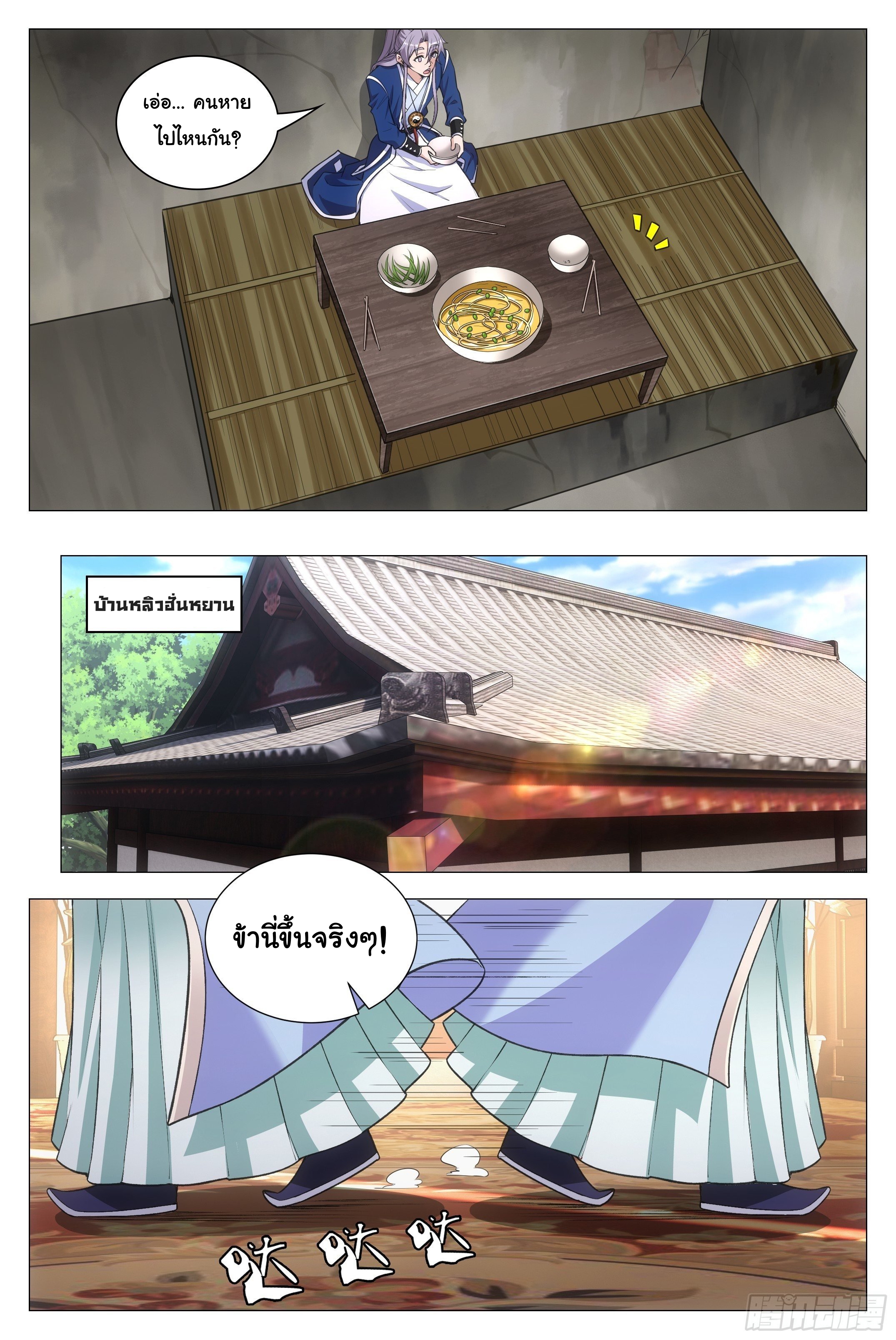 Great Zhou Immort Officials - ข้าราชการอมตะ ตอนที่ 83 หน้า 6