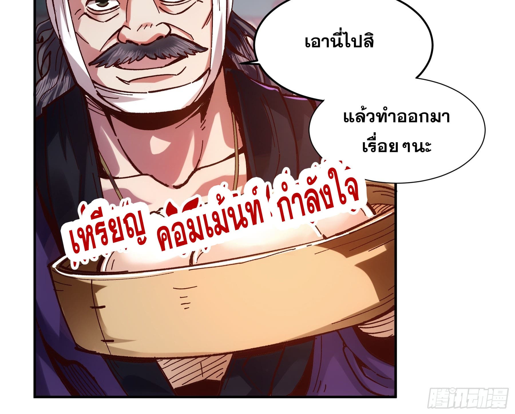 หาญท้าชะตาฟ้า ปริศนายุทธจักร ตอนที่ 7 หน้า 47