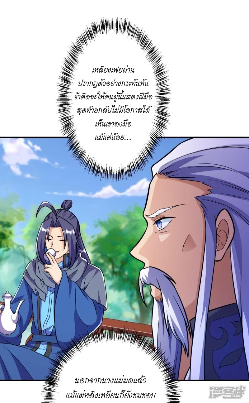 ผู้ขัดเกลาร่างกายที่แข็งแกร่งที่สุดในประวัติศาสตร์ ตอนที่ 27 หน้า 18