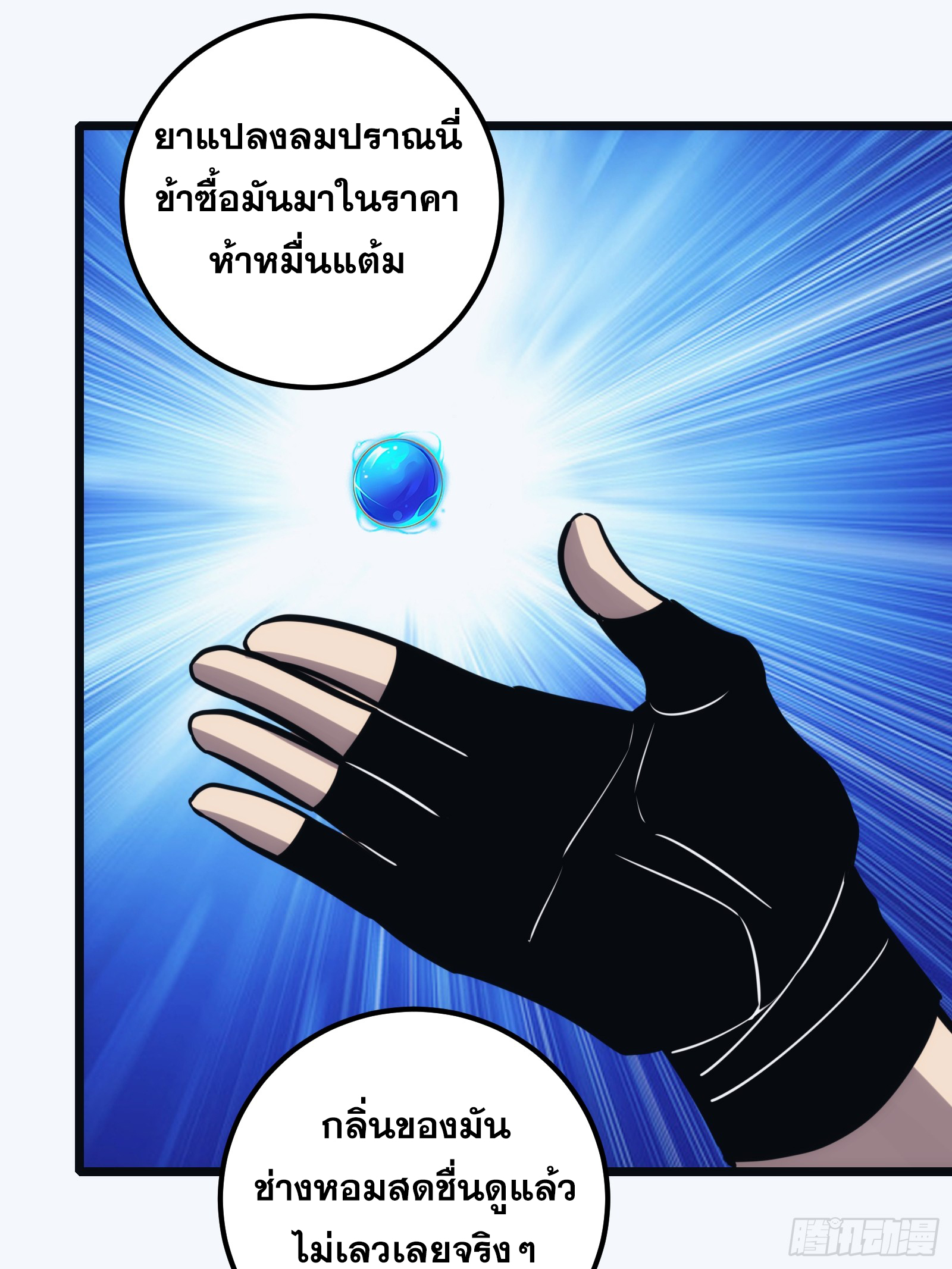 บังคับใจตัวเองก็ไร้เทียมทานได้ ตอนที่ 50 หน้า 6