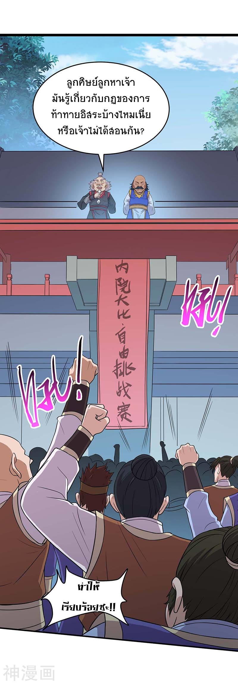 การกลับมาของจักพรรดิ์ ตอนที่ 104 หน้า 20