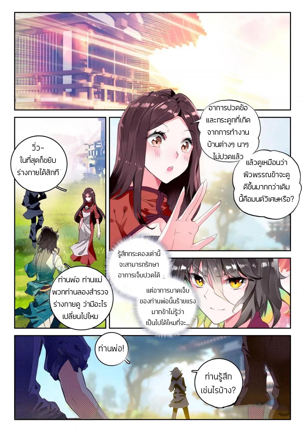 The Great Deity - เทพผู้ยิ่งใหญ่ ตอนที่ 14 หน้า 6