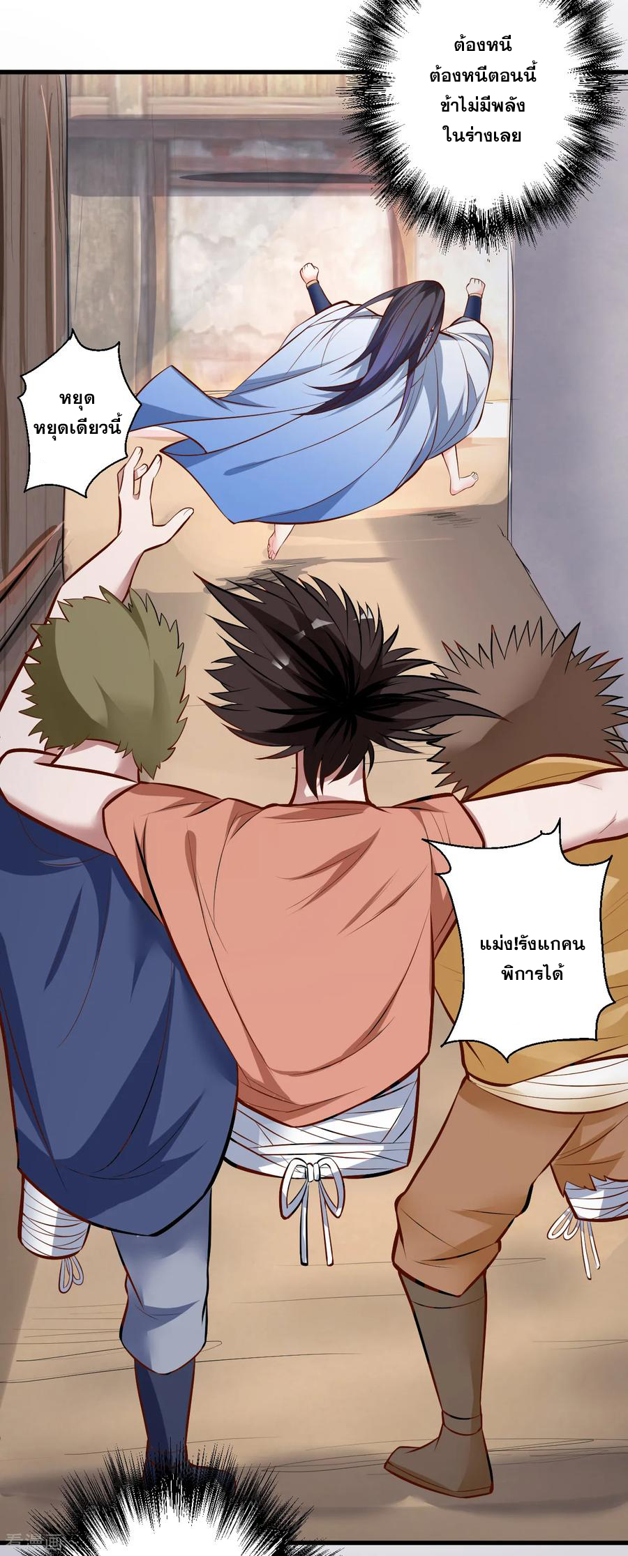 The Strongest Golden Kidney System ตอนที่ 32 หน้า 7