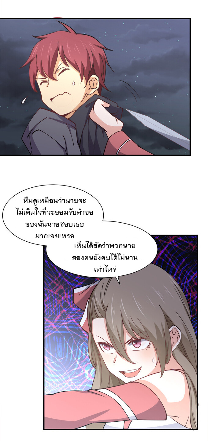 แฟนของผมชื่อหลงอ่าวเทียน ตอนที่ 4 หน้า 29