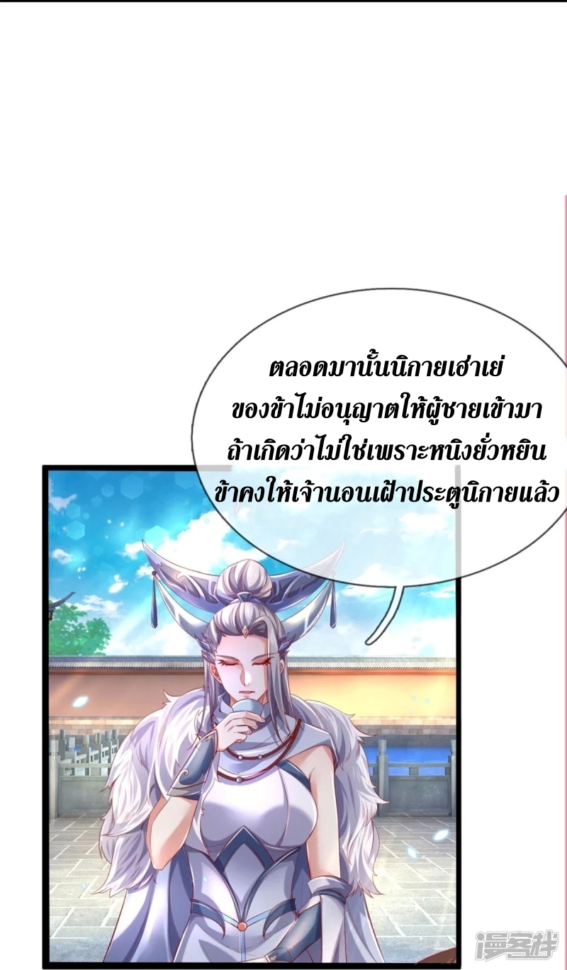 Sky Sword God ตอนที่ 52 หน้า 21