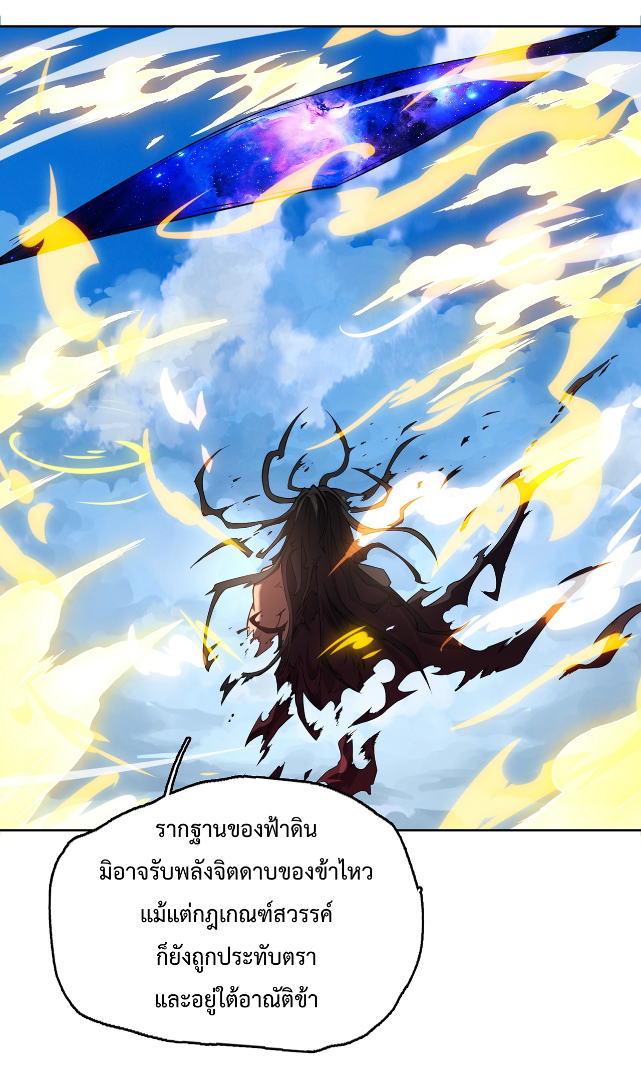 ดาบผ่าสวรรค์ทลายพสุธา ตอนที่ 3 หน้า 41