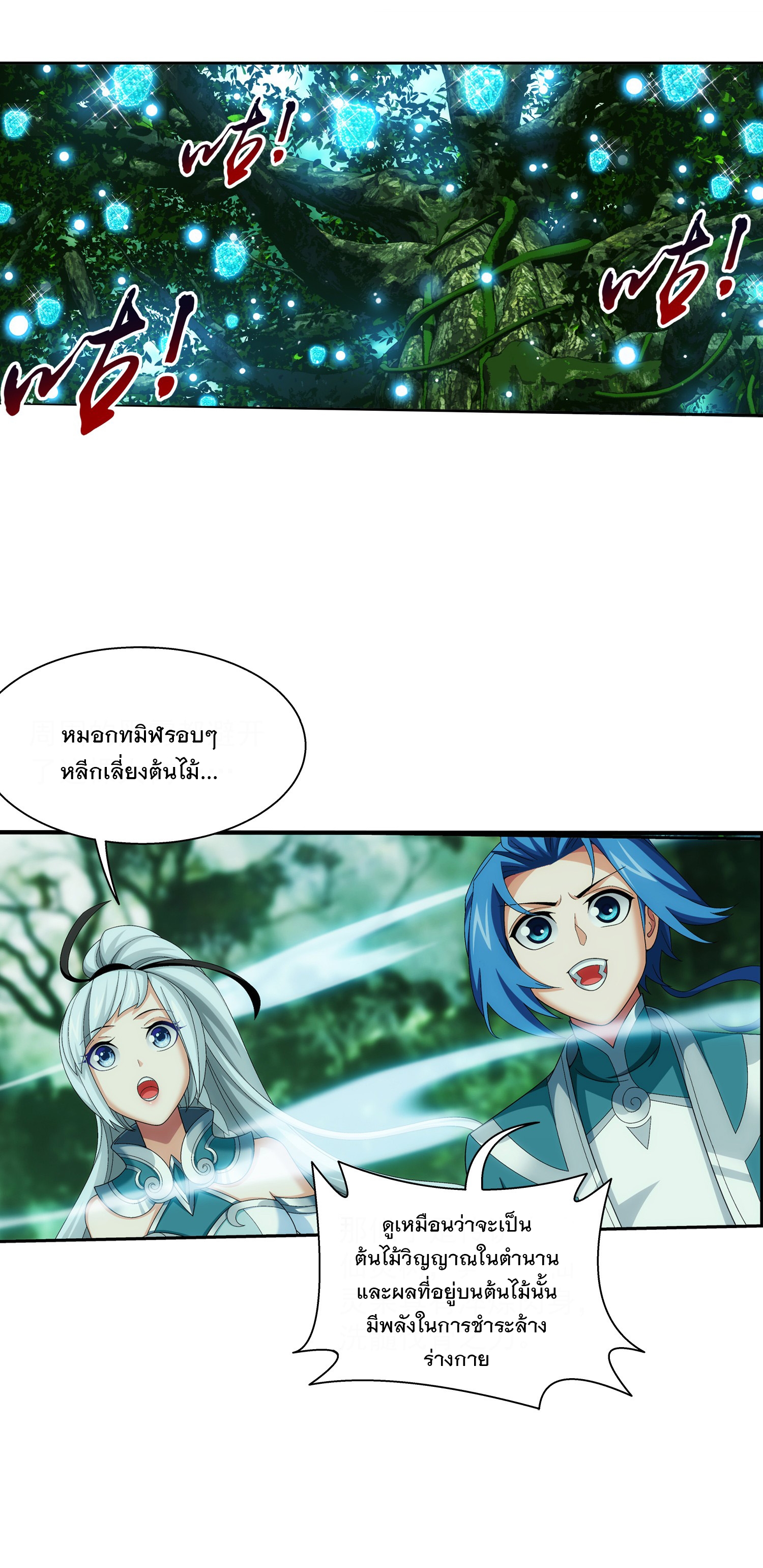 Da Zhu Zai ศึกปรมาจารย์สะท้านฟ้า (ชนจีน) ตอนที่ 314 หน้า 15