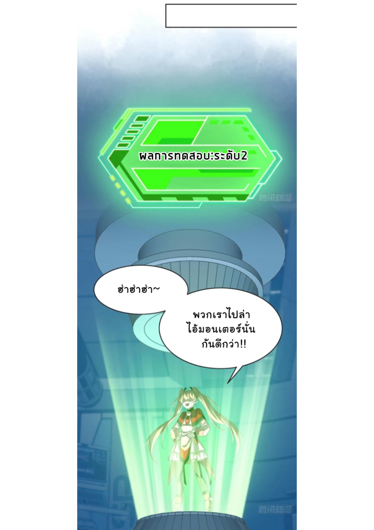 ระบบคนบ้าสุดแกร่ง ตอนที่ 6 หน้า 27