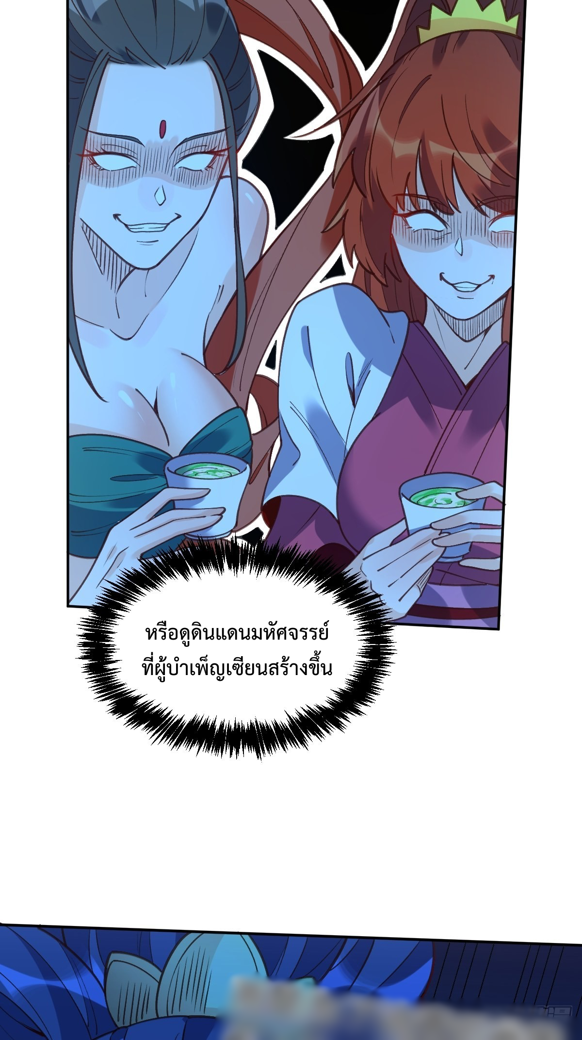 กลายเป็นว่าข้าคือจอมยุทธ์ผู้ยิ่งใหญ่ ตอนที่ 87 หน้า 40