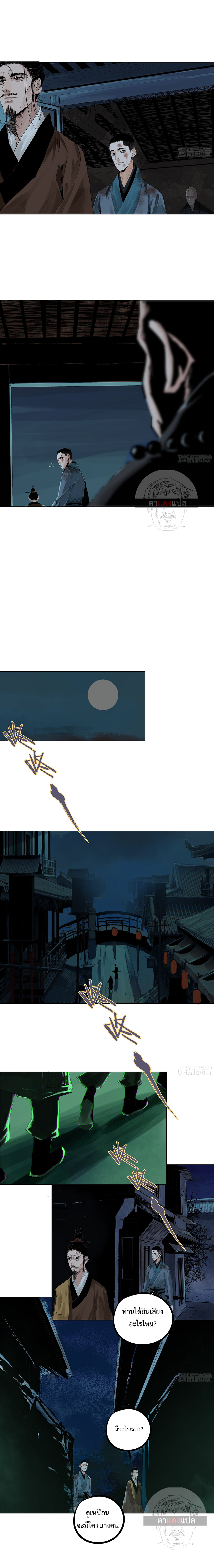 ปราชญ์ผู้ยิ่งใหญ่แห่งราชันย์กระดูกขาว ตอนที่ 21 หน้า 5