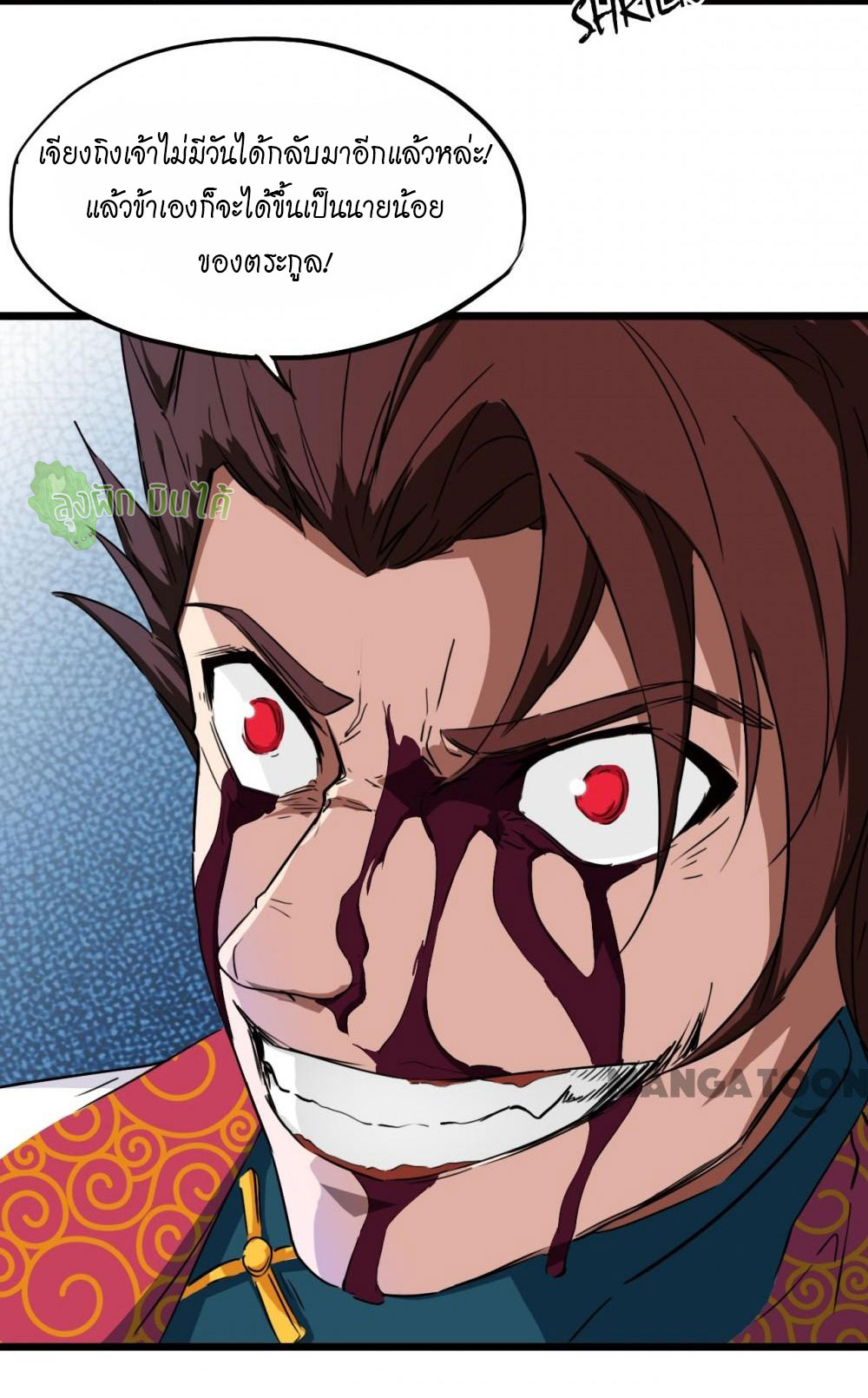 เลือดมังกร ตอนที่ 11 หน้า 47