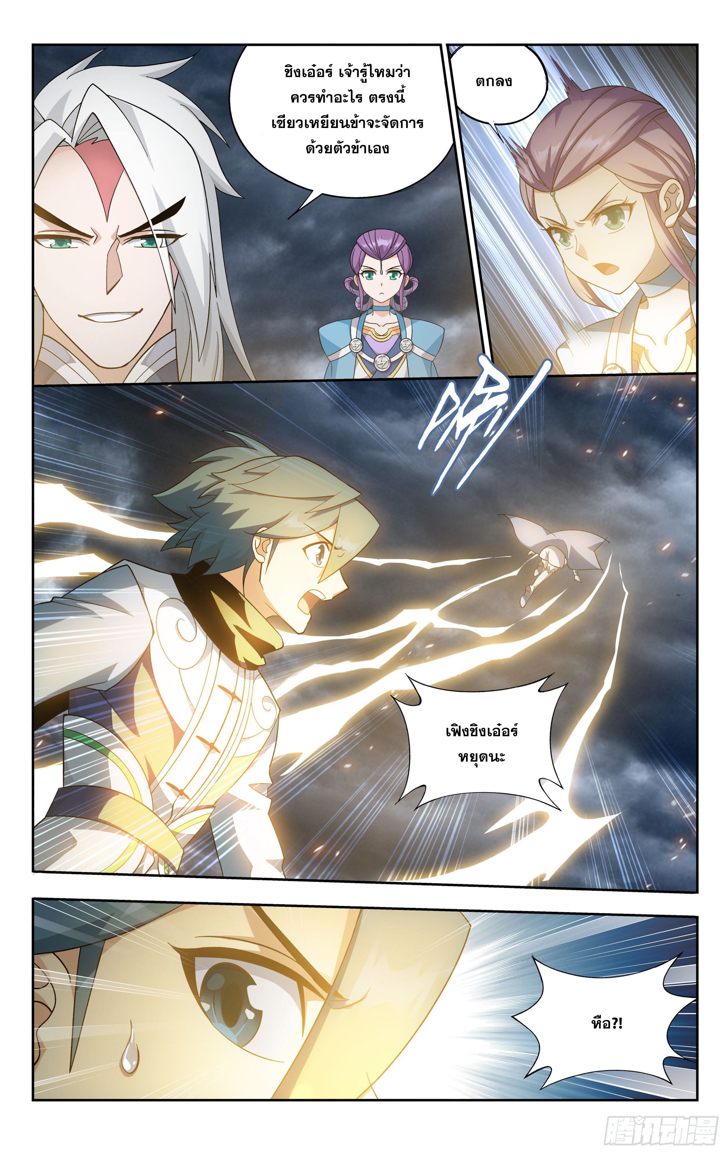 Doupo Cangqiong (ชนจีน) ตอนที่ 16 หน้า 22