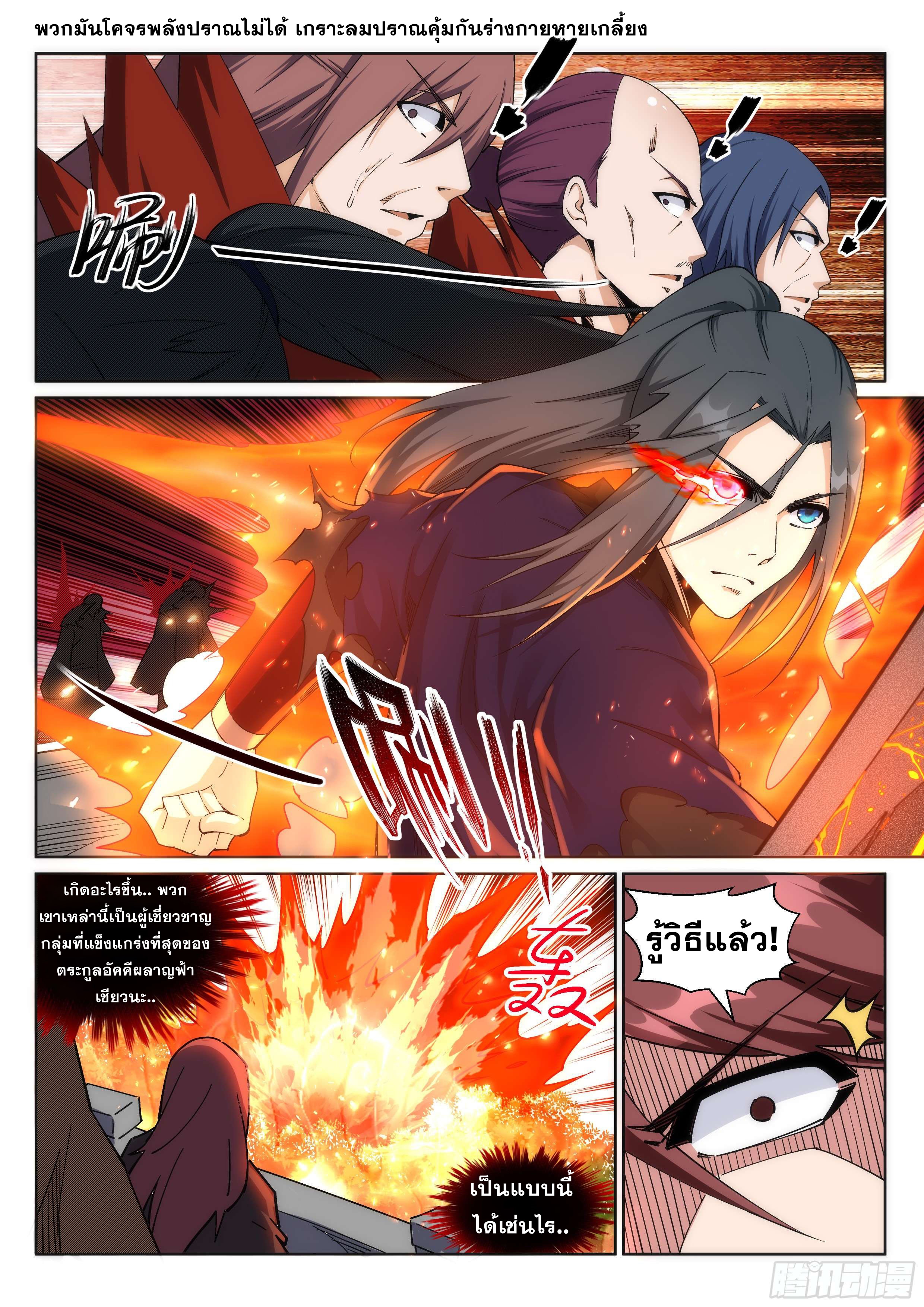 Against the Gods - อสูรพลิกฟ้า ตอนที่ 190 หน้า 7