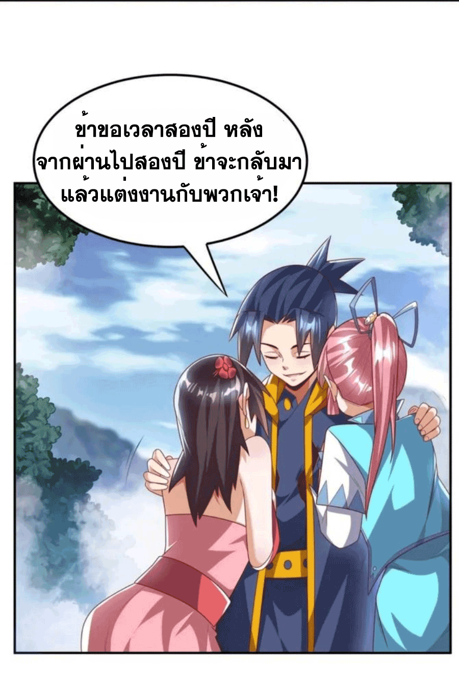 Wu ni ตอนที่ 199 หน้า 15