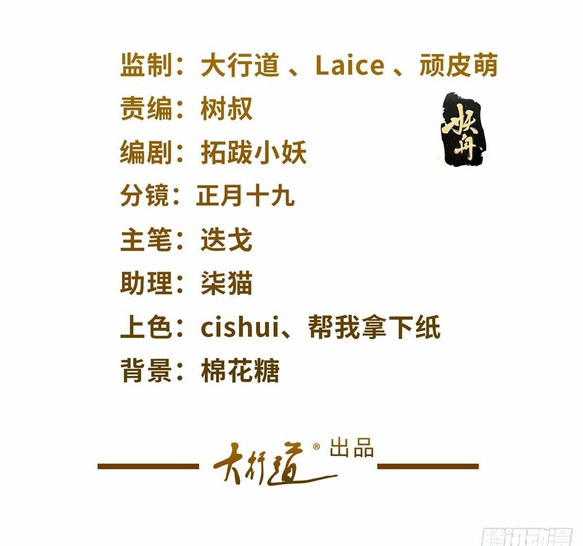 Arch villain วายร้ายระดับเทพ ตอนที่ 32 หน้า 2