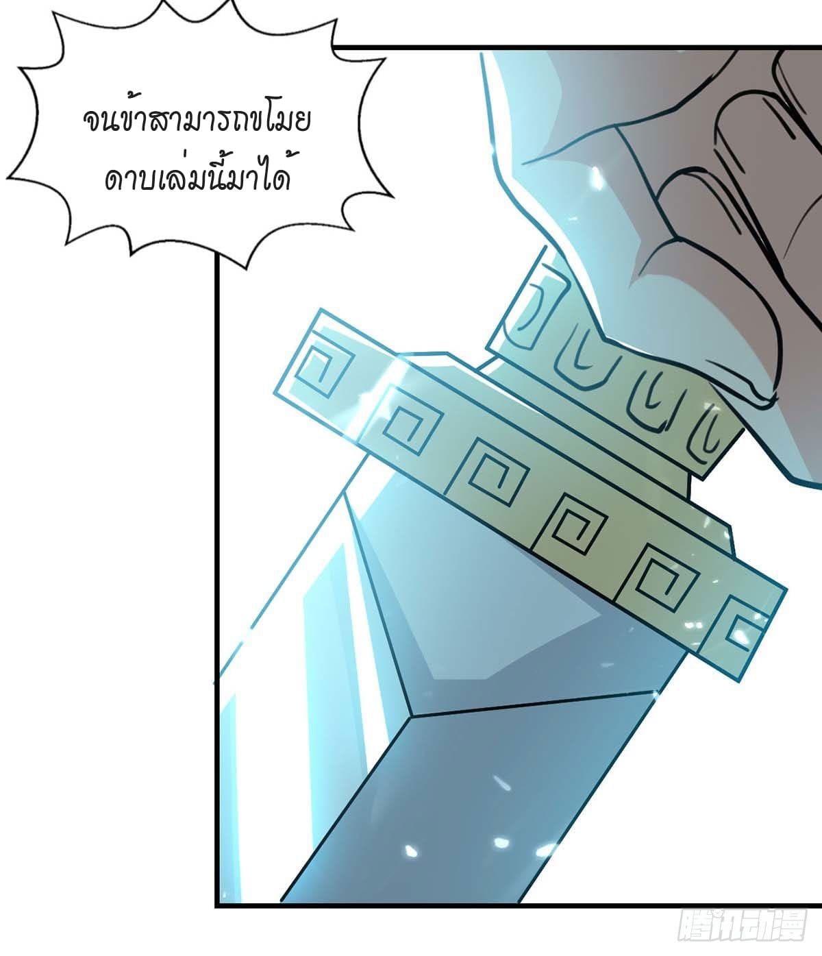 Peerless Martial Spirit ตอนที่ 98 หน้า 19