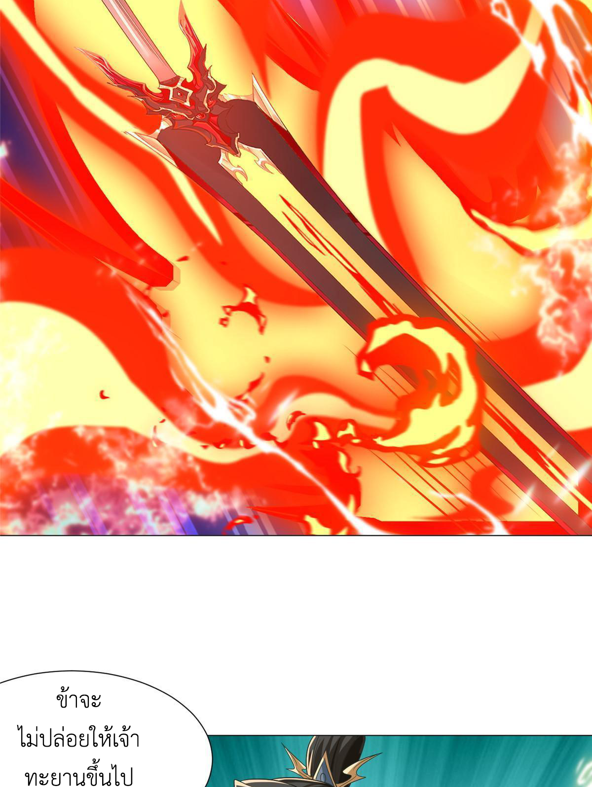 (ชนจีน) Dragon Master (จูหมิง นักรบเซียนมังกร) ตอนที่ 179 หน้า 33