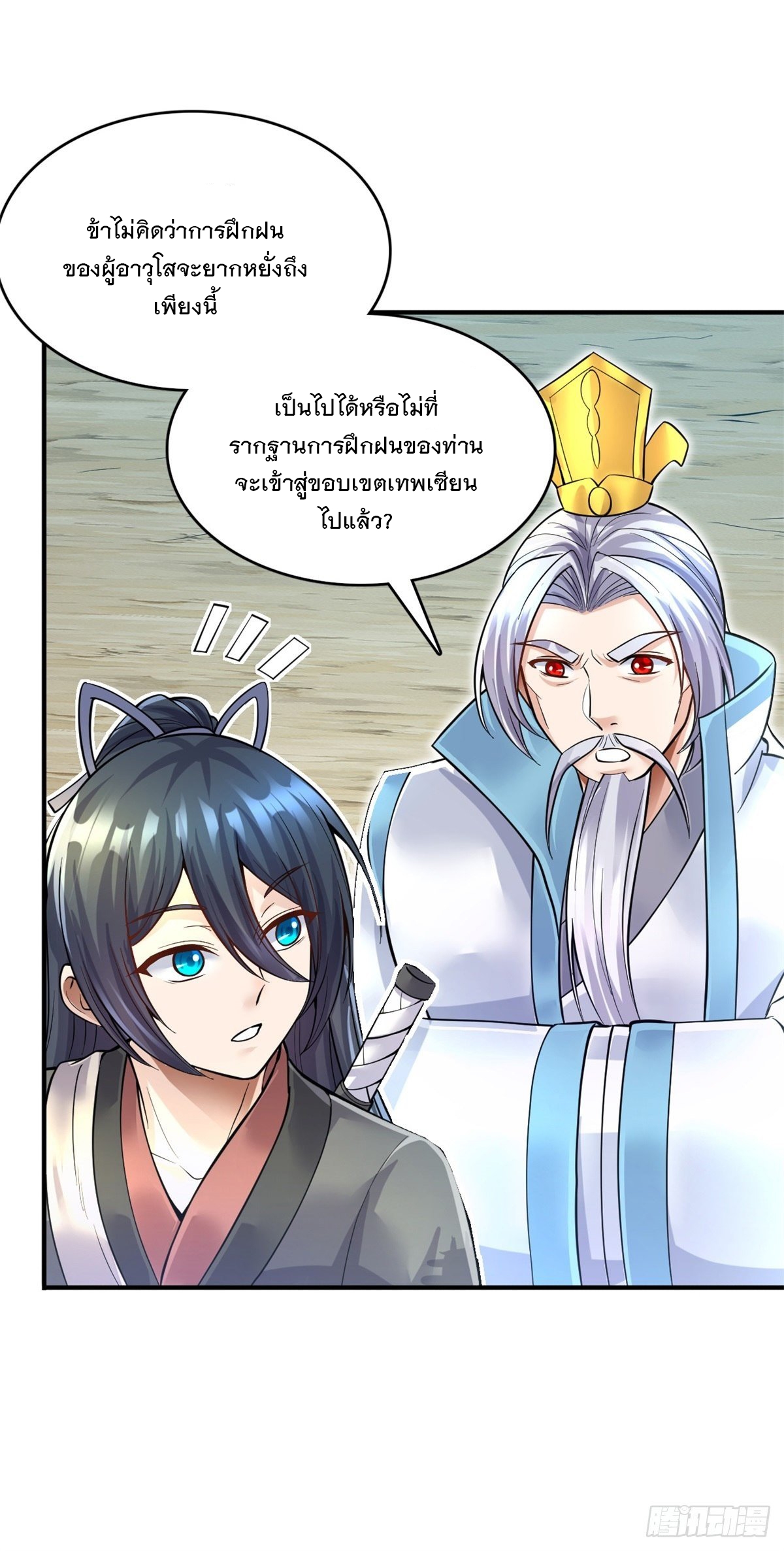 ด้วยเขตแดนกระบี่ ข้าสามารถเป็นเซียนกระบี่ได้ ตอนที่ 16 หน้า 41