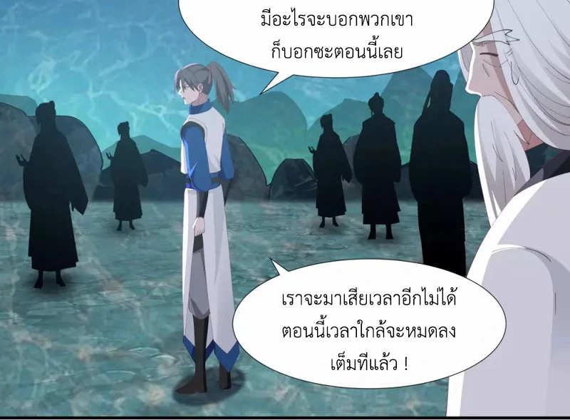 Chaos Alchemist (วิบัติการณ์เทพเซียนโอสถ) ตอนที่ 145 หน้า 3