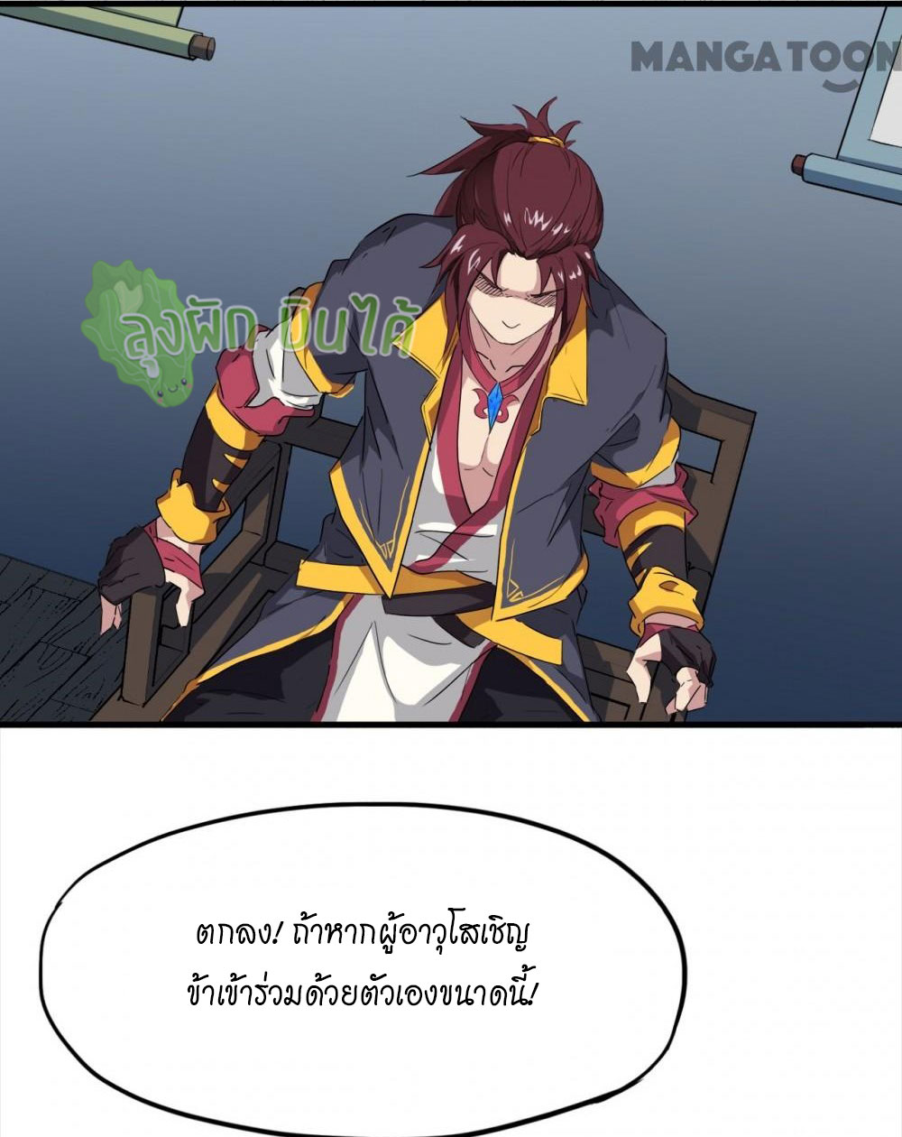 เลือดมังกร ตอนที่ 9 หน้า 43