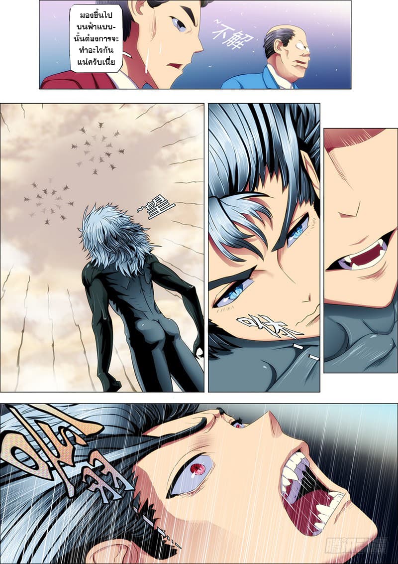 พ่อบุญธรรมแห่งจักรวาล ตอนที่ 23 หน้า 2