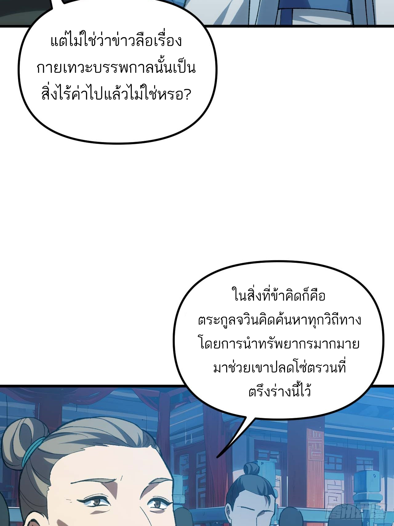 กำเนิดร่างเทวะบรรพกาล ตอนที่ 13 หน้า 13
