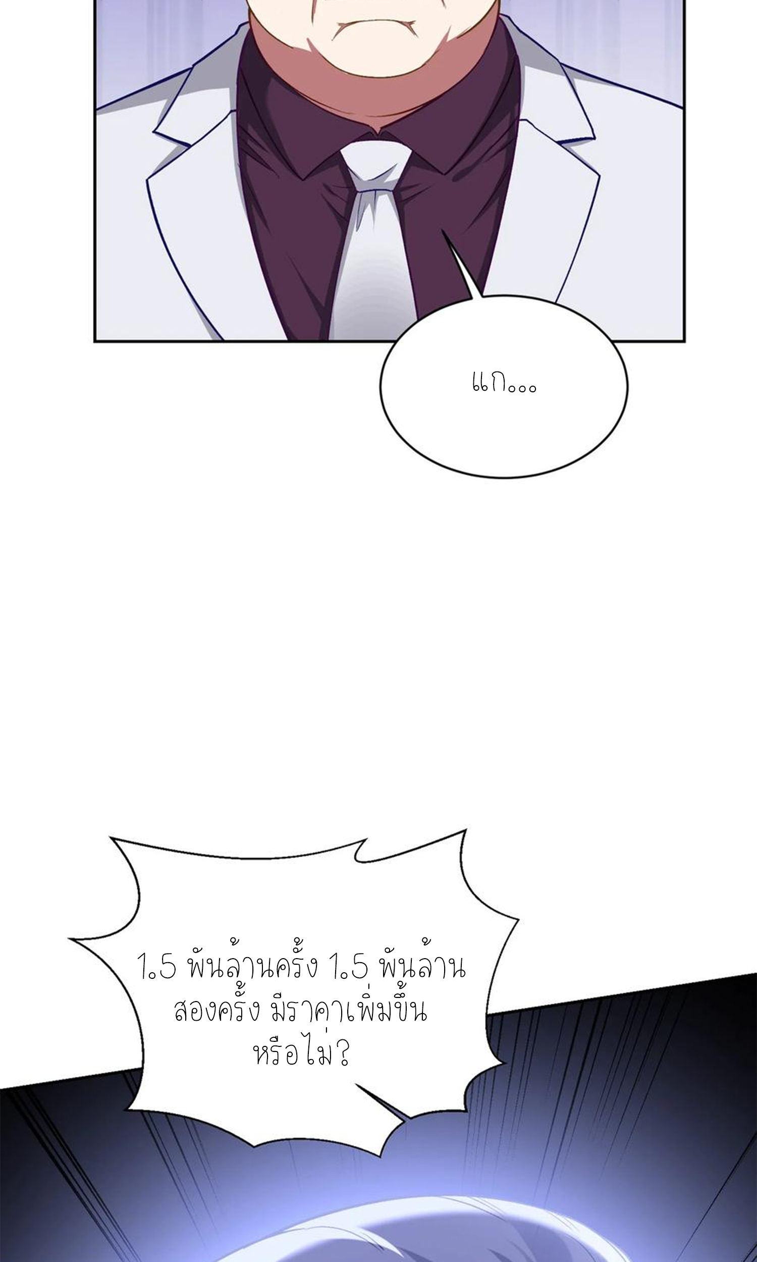 ผมไปเกาะสาวสวยกิน, แต่ตอนนี้ฉันเป็นคนร่ำรวยแล้ว~ ตอนที่ 108 หน้า 46