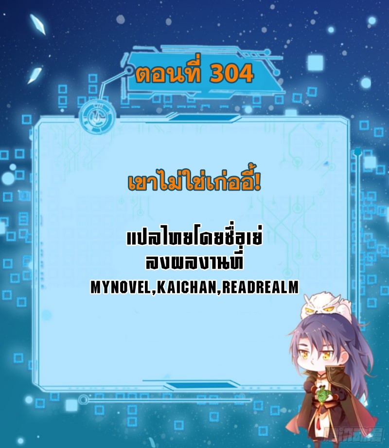 I'm an Evil God ข้าคือจักรพรรดิปีศาจ ตอนที่ 305 หน้า 2