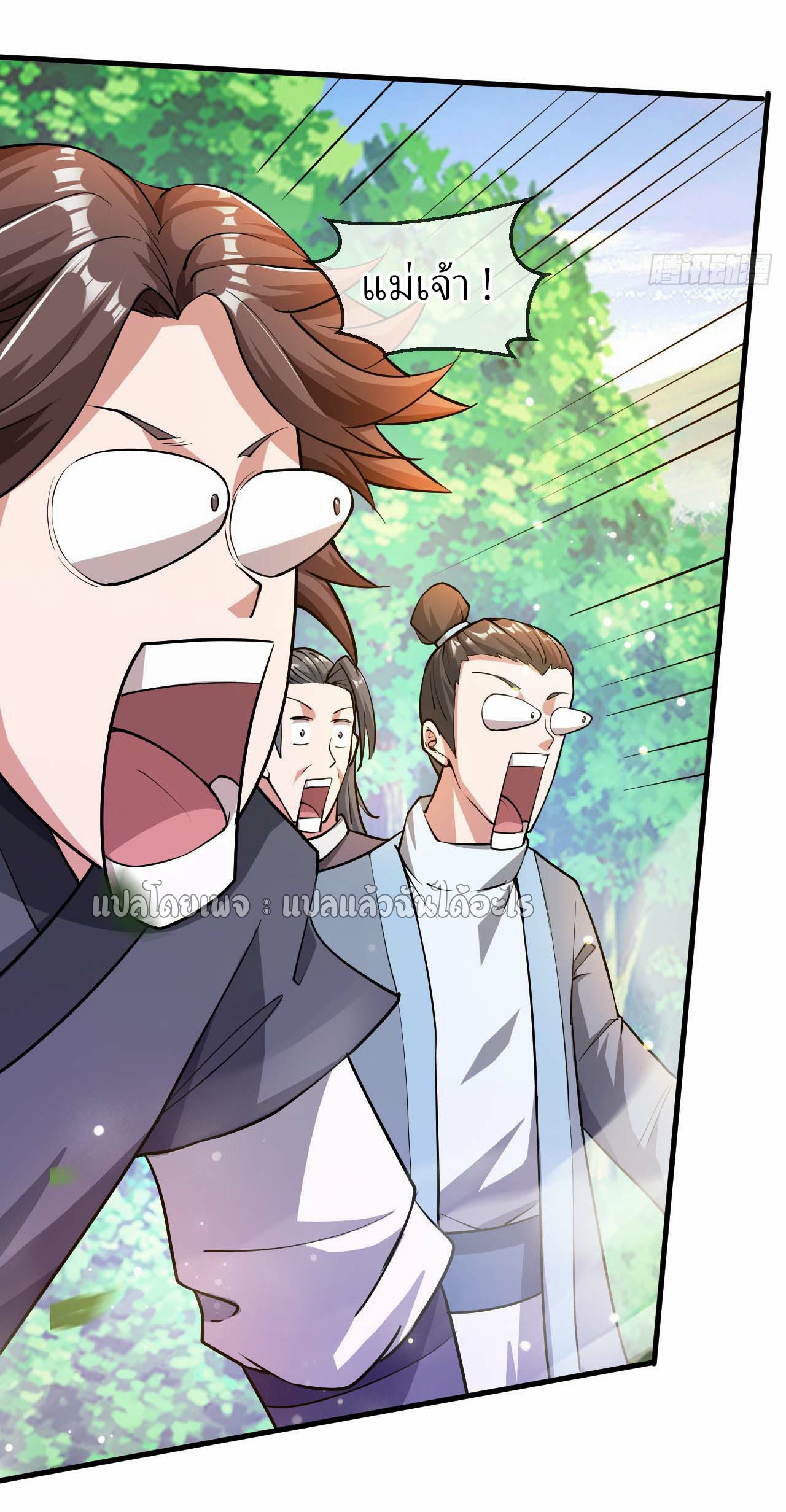 (ชนจีน)จุติเทพจักรพรรดิเกิดมาทั้งทีมีคะแนนเป็นล้าน ตอนที่ 53 หน้า 10